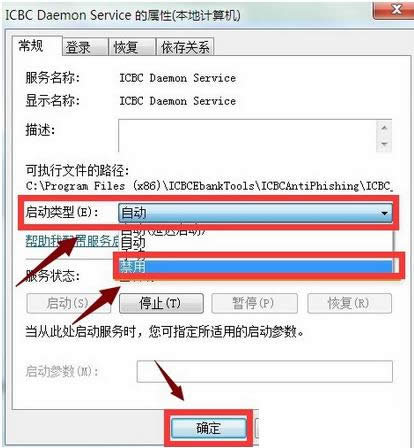 Win7系統IE中禁用工商銀行（ICBC）加載項教程