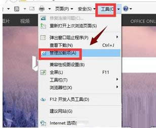 Win7系統IE中禁用工商銀行（ICBC）加載項教程
