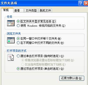 XP系統中設置顯示文件擴展名的操作步驟（圖解）