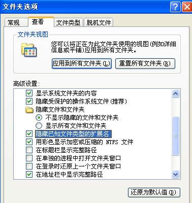 XP系統中設置顯示文件擴展名的操作步驟（圖解）