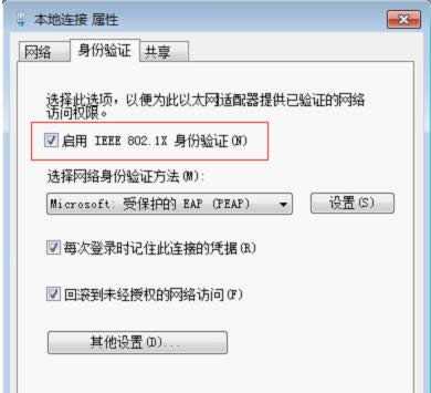 Win7系統(tǒng)取消window安全網(wǎng)絡(luò)身份驗(yàn)證窗口的技巧