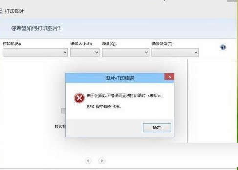 Win8系統打印機提示RPC服務器不可用的解決方法