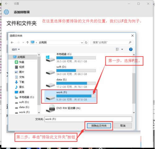 Win10系統(tǒng)用windows Defender設(shè)置白名單的方法