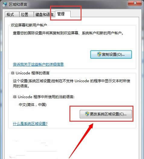 Win7系統(tǒng)安裝股票軟件出現(xiàn)亂碼的解決方法
