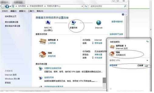 Win7系統(tǒng)中出現(xiàn)“多重網(wǎng)絡”的步驟圖解