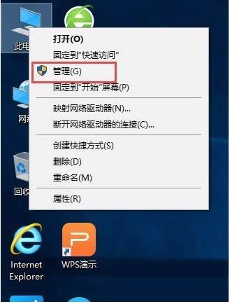 Win10系統(tǒng)中打開計算機管理功能的圖文教程