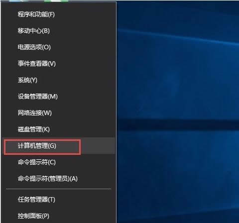 Win10系統(tǒng)中打開計算機管理功能的圖文教程