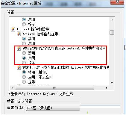 Win7系統瀏覽網頁提示ActiveX控件無法顯示怎么辦