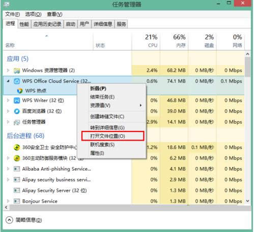 Win8ϵy(tng)ЏصWPScĈDĽ̳