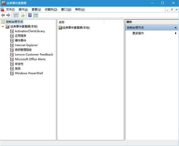 Win10系統打開“經典事件查看器”的操作步驟