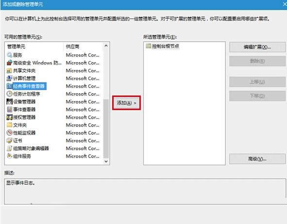 Win10系統打開“經典事件查看器”的操作步驟