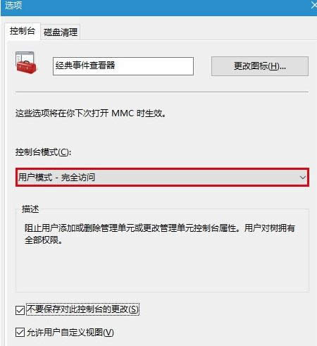 Win10系統打開“經典事件查看器”的操作步驟