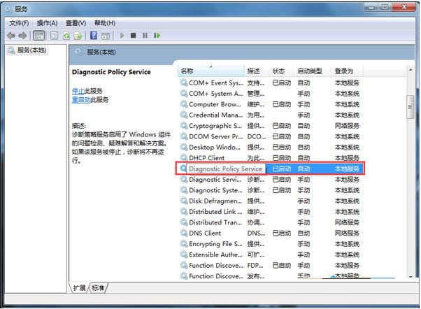 Win7系統中關閉診斷策略服務的圖文教程