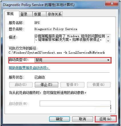 Win7系統中關閉診斷策略服務的圖文教程