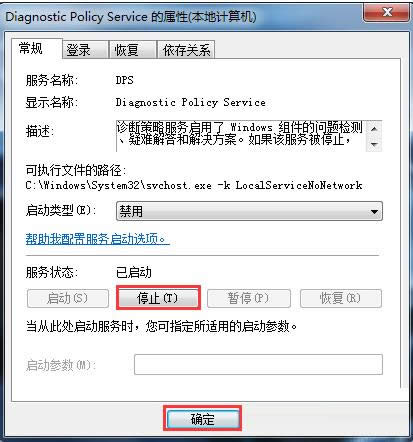 Win7系統中關閉診斷策略服務的圖文教程
