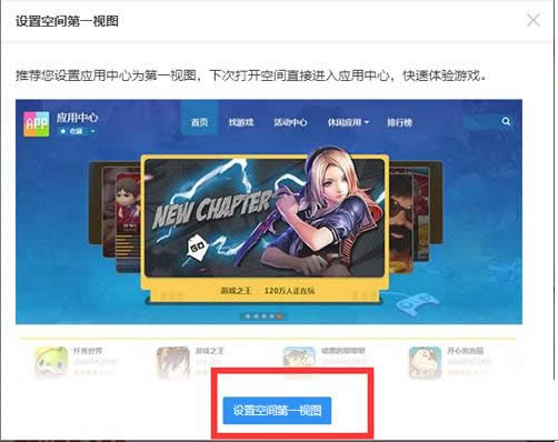 Win7系統(tǒng)QQ空間彈出設置空間第一視圖窗口怎么辦
