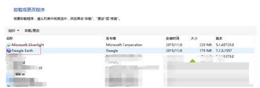 Win10系統下如何卸載谷歌地球？卸載方法介紹