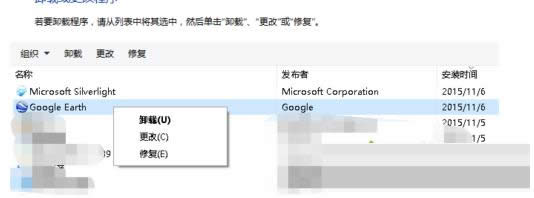 Win10系統下如何卸載谷歌地球？卸載方法介紹