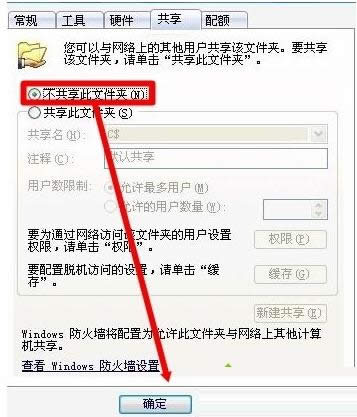 XP系統(tǒng)根目錄共享怎么關閉?三種方案供你選擇