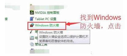 Win7系統(tǒng)使用Windows防火墻禁止程序聯網教程