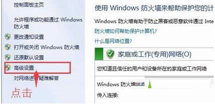 Win7系統(tǒng)使用Windows防火墻禁止程序聯網教程