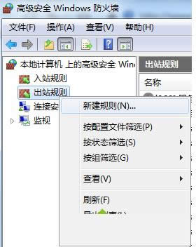 Win7系統(tǒng)使用Windows防火墻禁止程序聯網教程