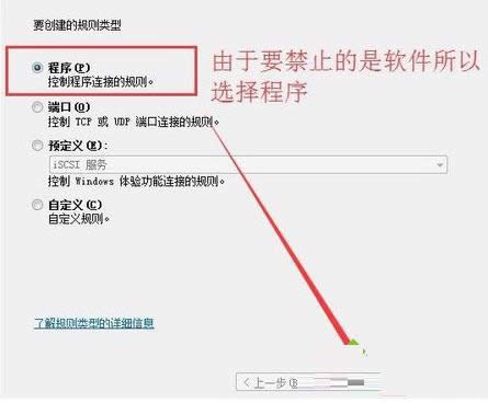 Win7系統(tǒng)使用Windows防火墻禁止程序聯網教程