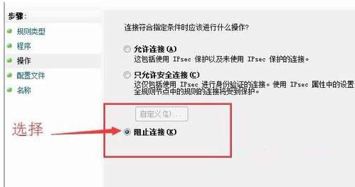 Win7系統(tǒng)使用Windows防火墻禁止程序聯網教程