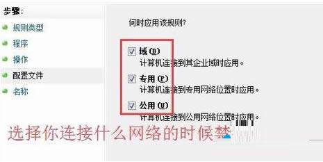 Win7系統(tǒng)使用Windows防火墻禁止程序聯網教程