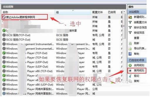 Win7系統(tǒng)使用Windows防火墻禁止程序聯網教程