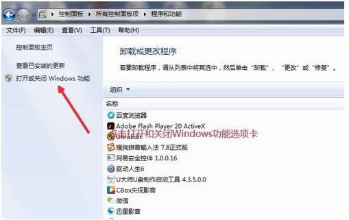 Win7系統怎么安裝啟動Internet信息服務？
