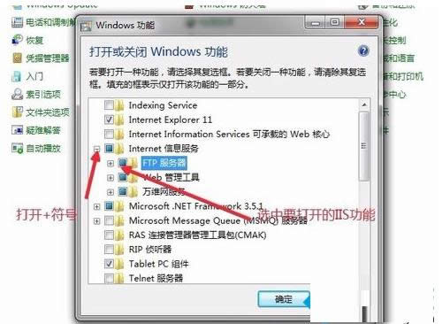 Win7系統怎么安裝啟動Internet信息服務？