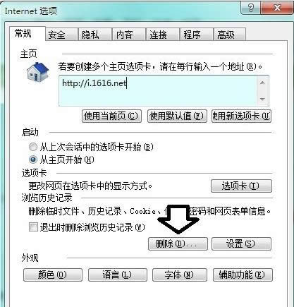 Win8系統(tǒng)提示IE瀏覽器未響應(yīng)步驟圖解
