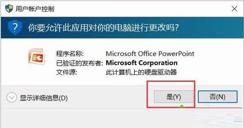 升級(jí)Win10系統(tǒng)后無法打開PPT的圖文教程