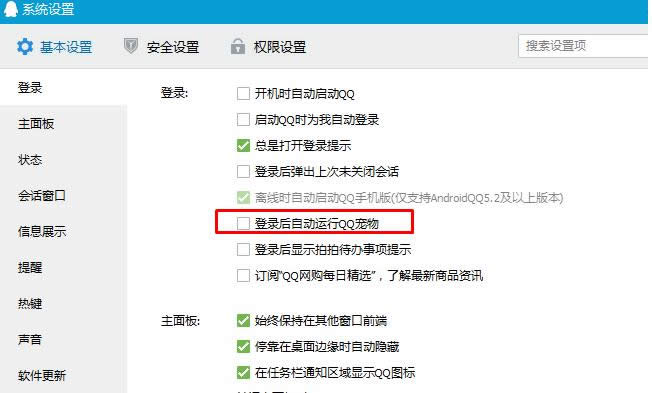Win7系統(tǒng)中禁止啟動(dòng)QQ寵物的步驟圖解