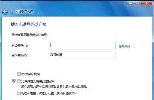 Win7系統(tǒng)中將Internet連接到工作區(qū)的圖文操作