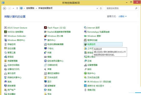 Win8.1系統(tǒng)禁用快速啟動(dòng)功能的圖文教程