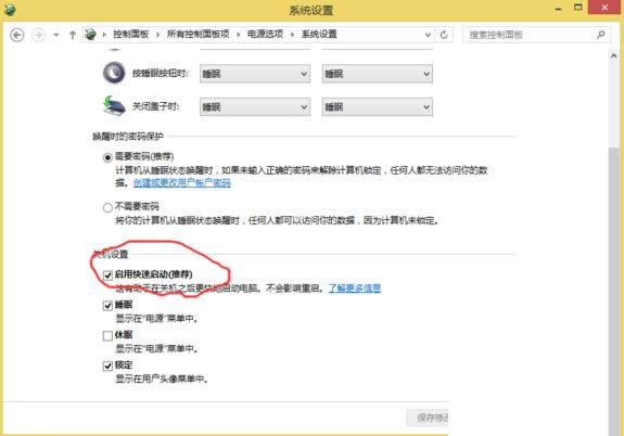 Win8.1系統(tǒng)禁用快速啟動(dòng)功能的圖文教程