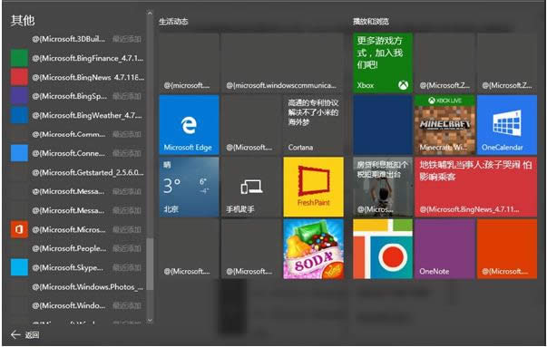 Win10系統(tǒng)應(yīng)用程序和開始菜單出現(xiàn)亂碼的解決方法