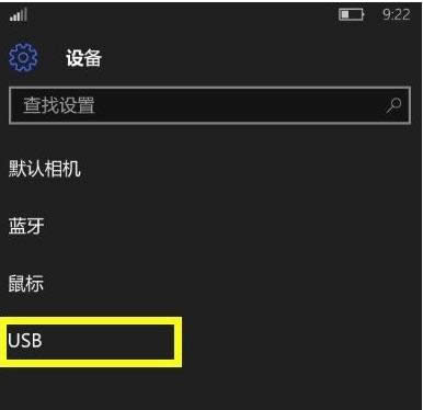 Win10系統(tǒng)中打開USB調試開關的詳細步驟圖解