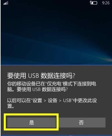 Win10系統(tǒng)中打開USB調試開關的詳細步驟圖解