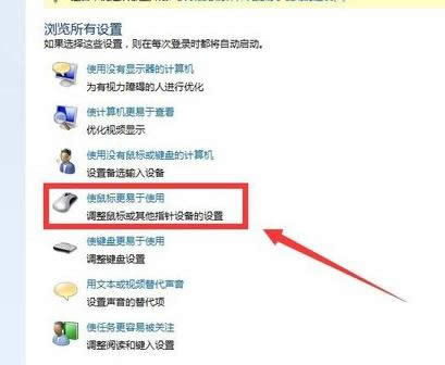 Win7系統(tǒng)中更改鼠標(biāo)指針形狀的圖文教程