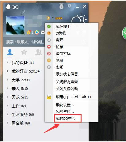 Win7系統(tǒng)中找回被誤刪QQ好友的圖文教程