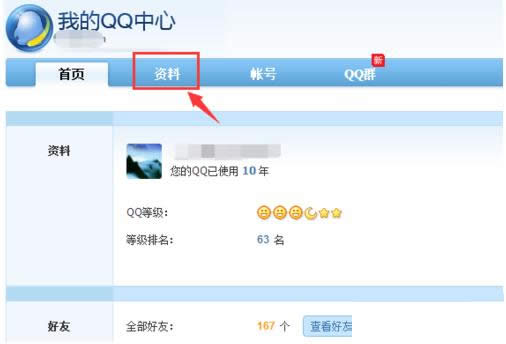 Win7系統(tǒng)中找回被誤刪QQ好友的圖文教程