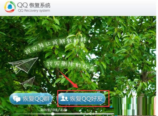 Win7系統(tǒng)中找回被誤刪QQ好友的圖文教程