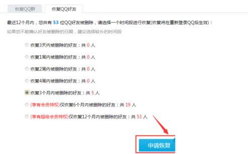 Win7系統(tǒng)中找回被誤刪QQ好友的圖文教程