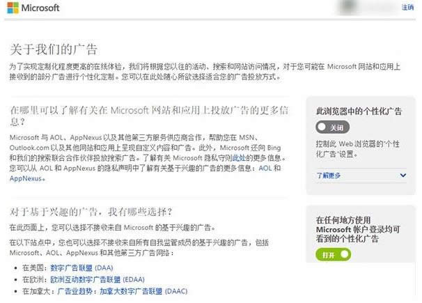 win10系統(tǒng)取消web和應(yīng)用商店個(gè)性化廣告的方法