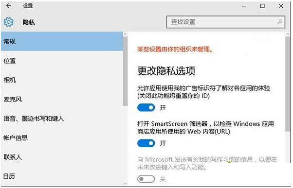 Win10系統(tǒng)提示某些設(shè)置由你的組織來管理怎么辦