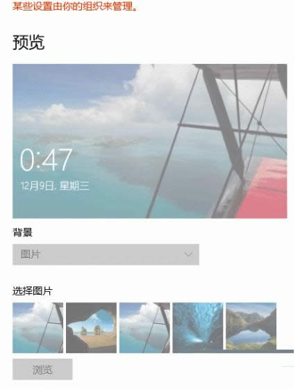 Win10系統(tǒng)提示某些設(shè)置由你的組織來管理怎么辦