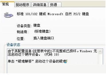 Win7系統(tǒng)中鍵盤失靈且不能用問題的處理技巧
